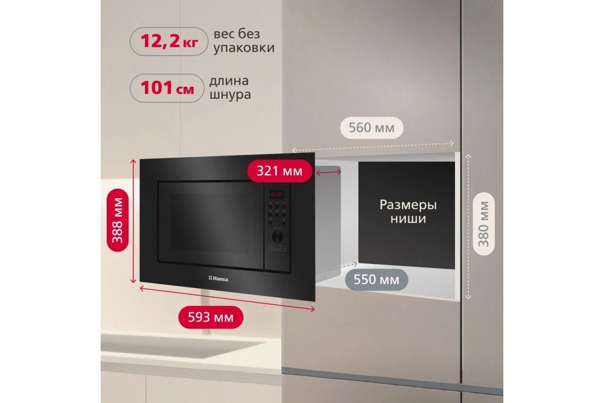 Встраиваемая микроволновая печь Hansa AMGB20E2GB