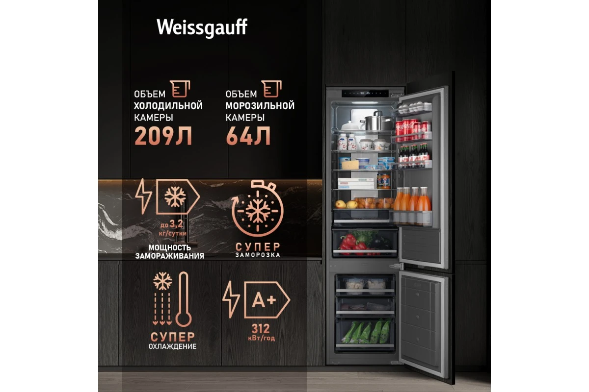 Встраиваемый холодильник с инвертором Weissgauff WRKI 2000 Total NoFrost Inverter Premium Ecofresh Inox
