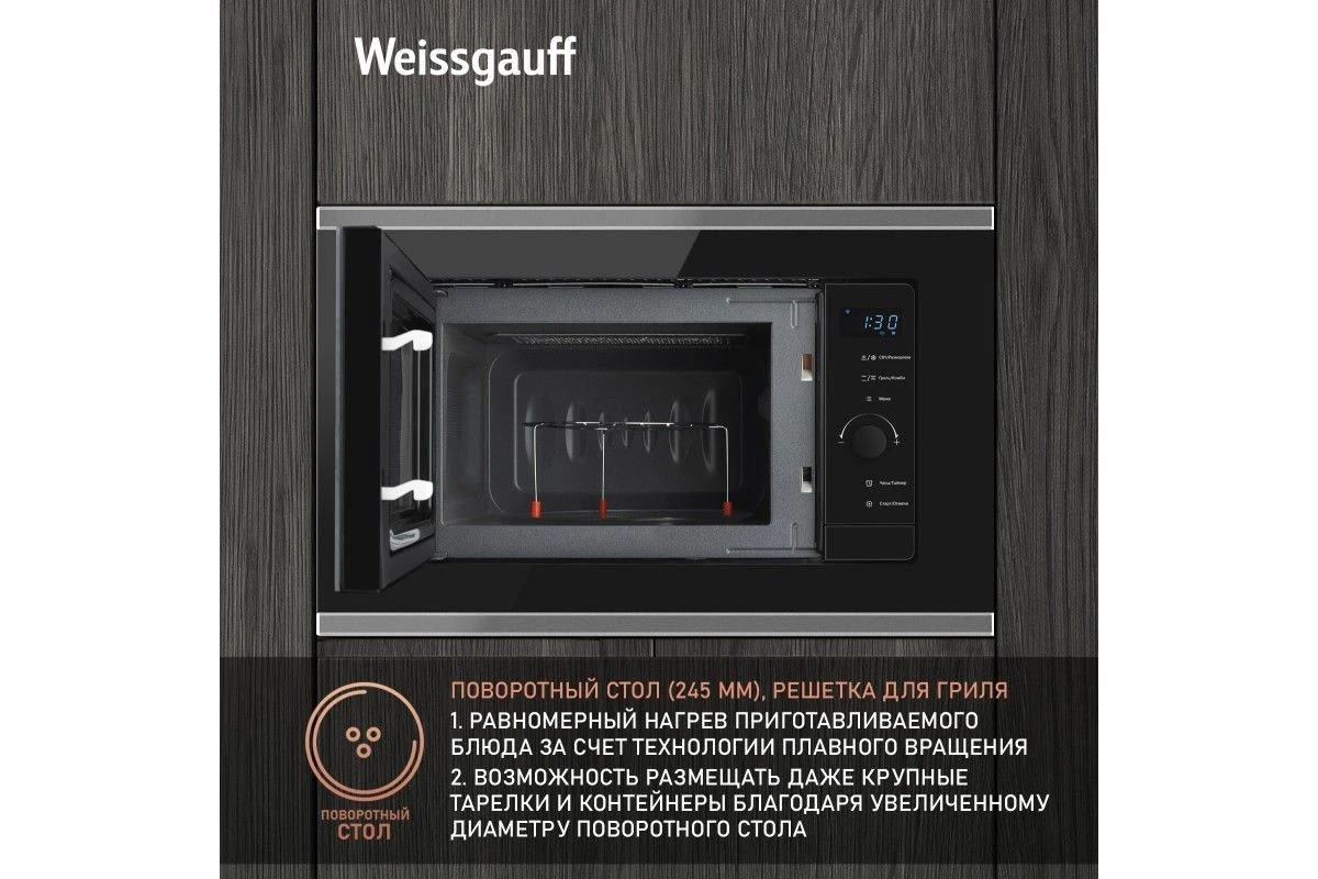 Встраиваемая микроволновая печь Weissgauff HMT-720 BX Grill