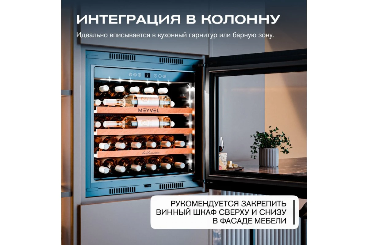 Винный шкаф Meyvel MV31PRO-KBB1