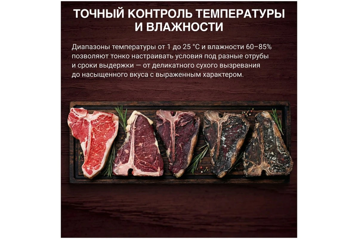 Холодильник для вызревания мяса Tesler RDA-180