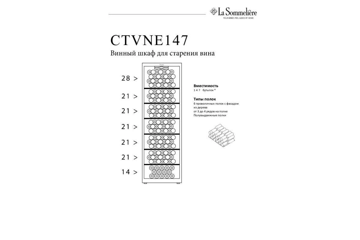Монотемпературный шкаф La Sommeliere CTVNE147