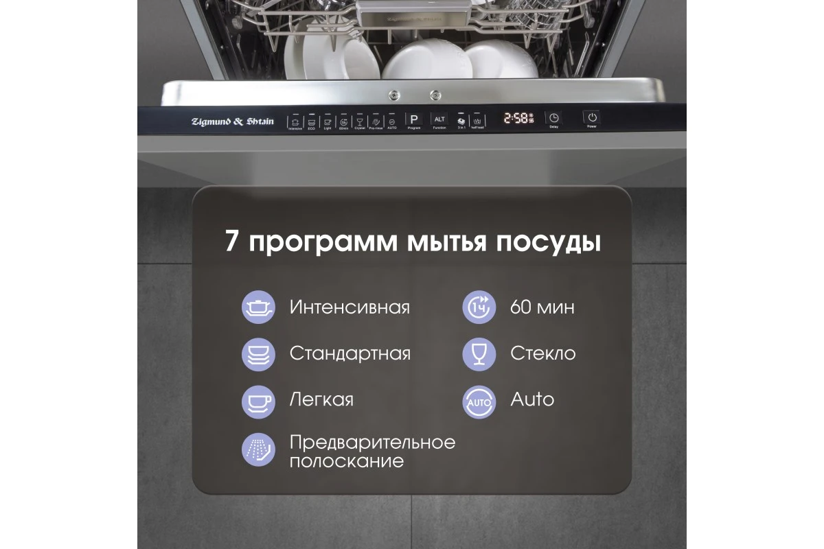 Посудомоечная машина Zigmund & Shtain DW 308.4