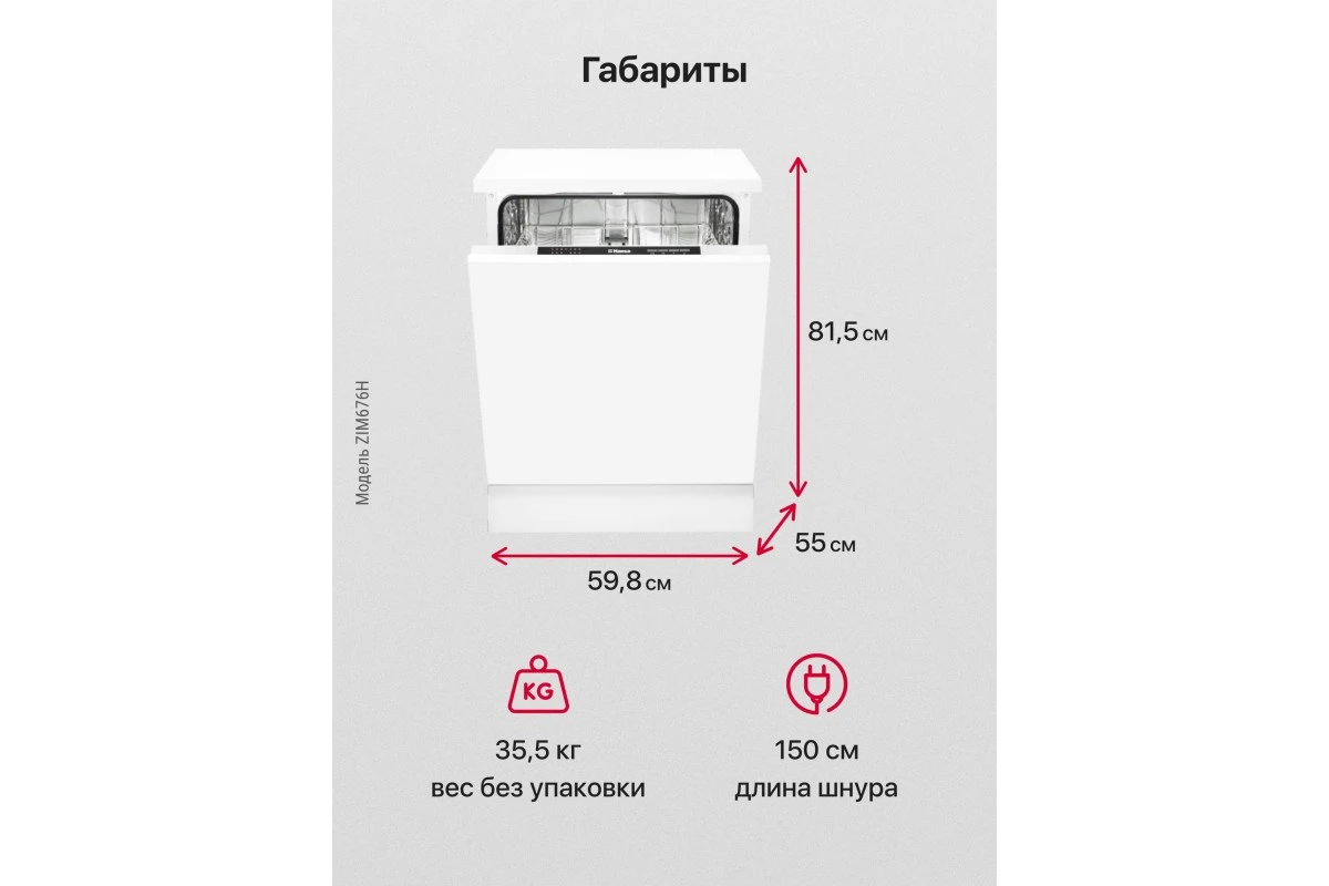 Встраиваемая посудомоечная машина Hansa ZIM676H