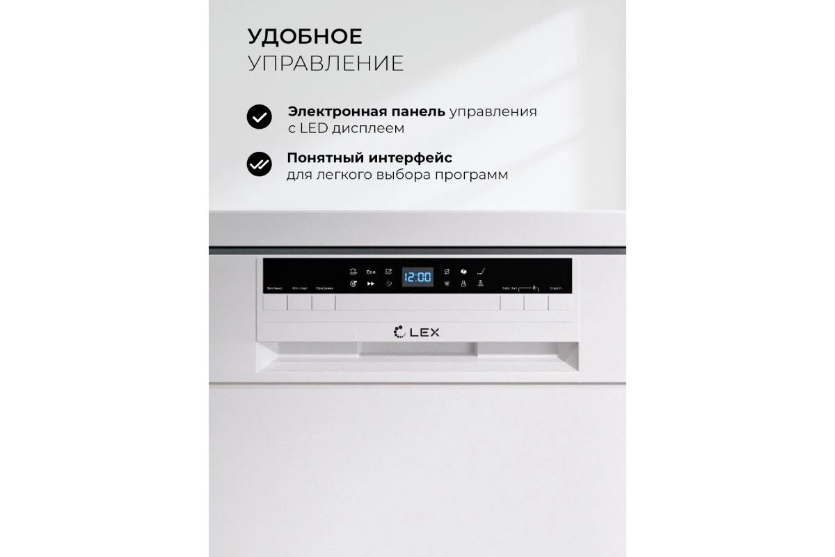 Посудомоечная машина отдельностоящая LEX DW4562N WH