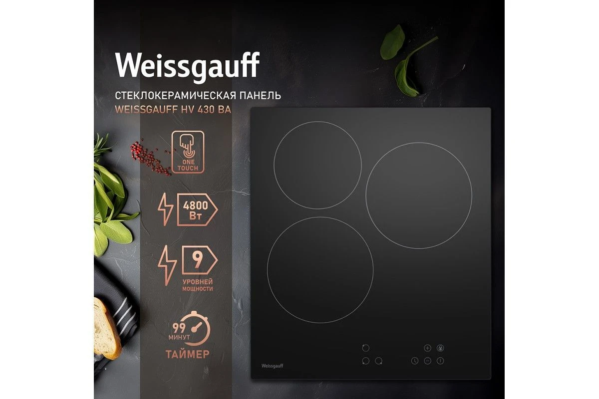 Варочная панель Weissgauff HV 430 BA