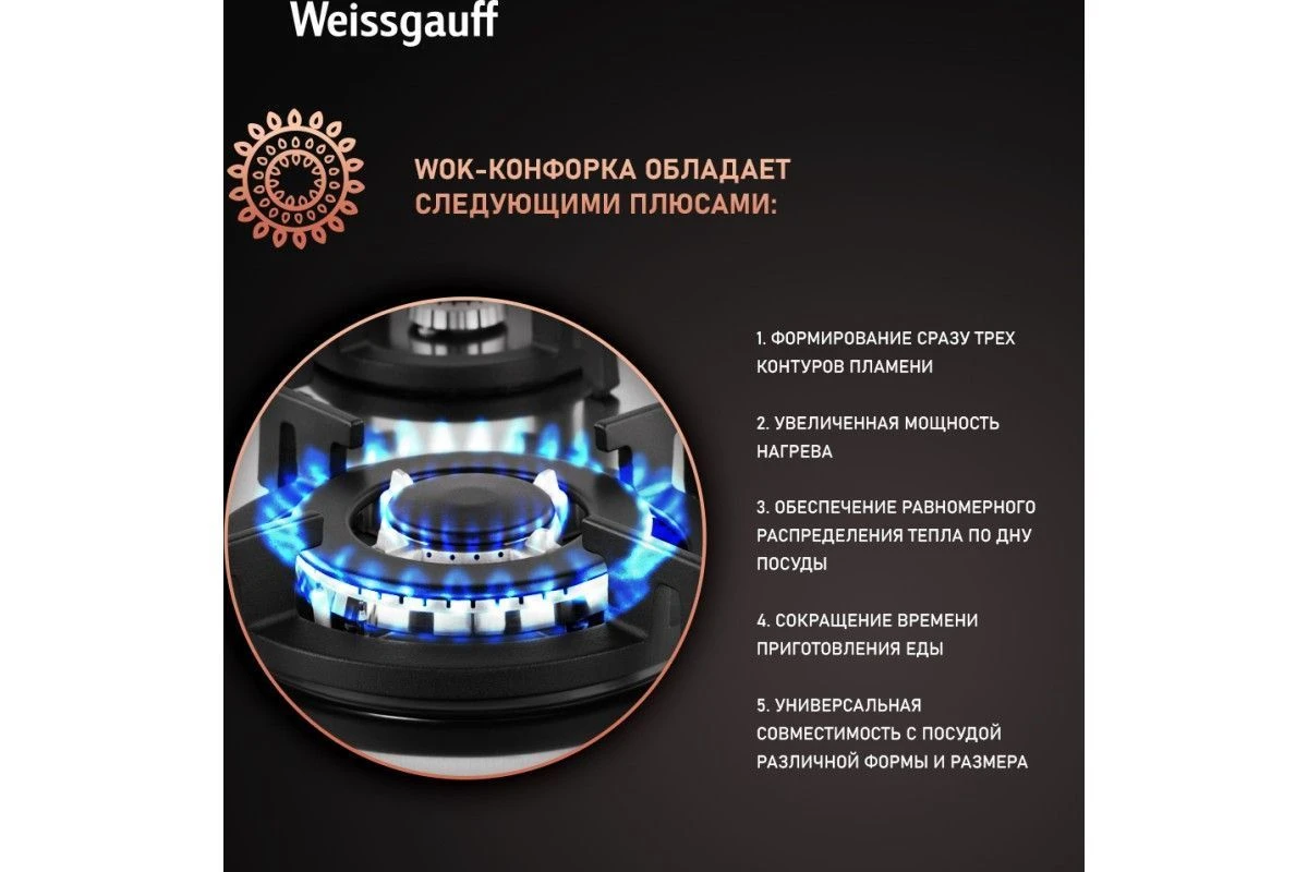 Варочная панель Weissgauff HGG 641 XRV