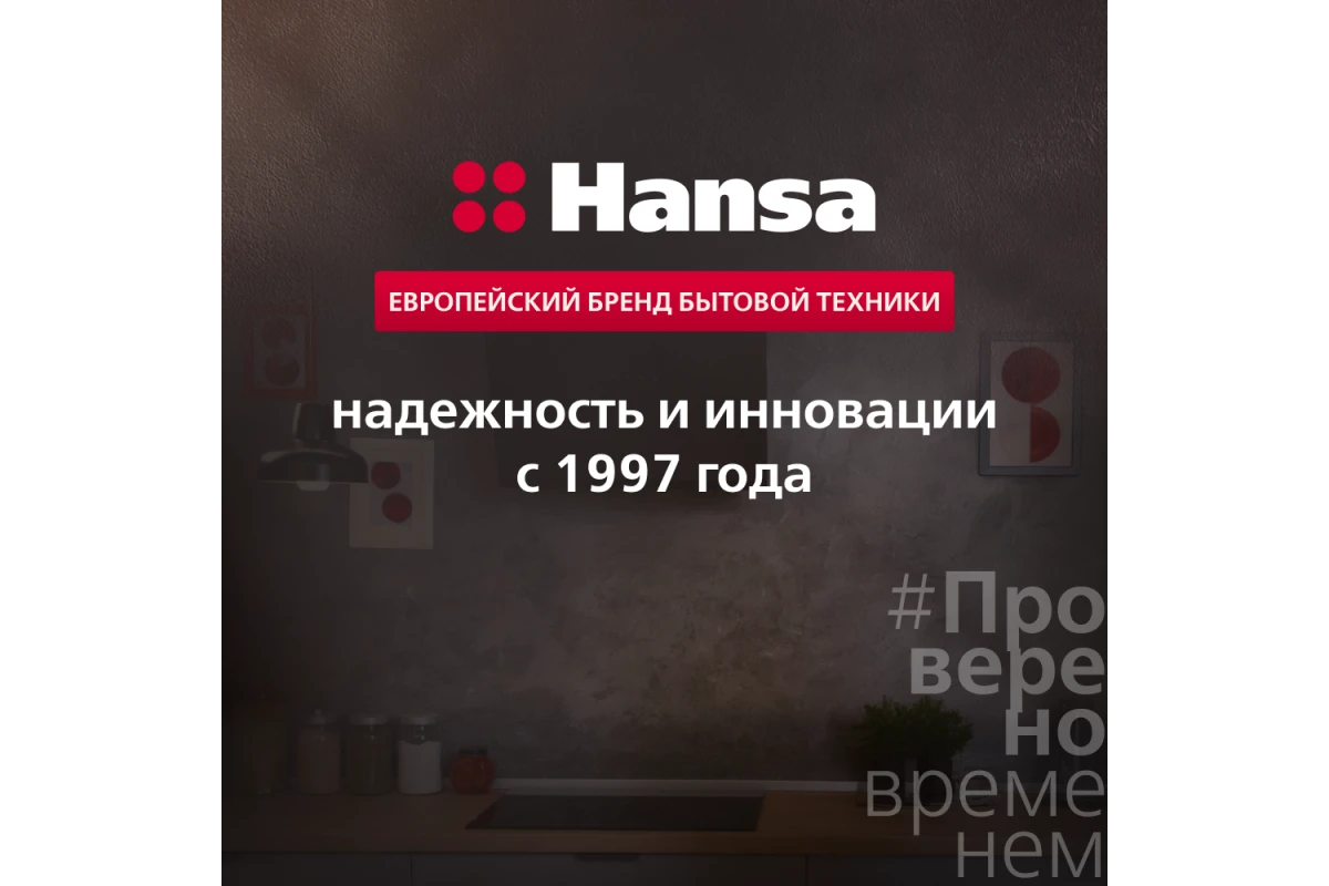 Индукционная панель Hansa Pro Chef BHI67906