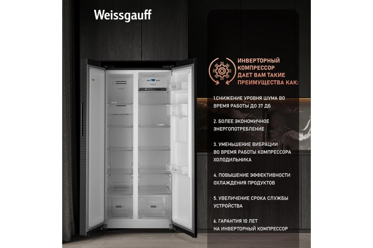 Отдельностоящий холодильник с инвертором и подачей воды Weissgauff WSBS 600 XB NoFrost Inverter Water Dispenser