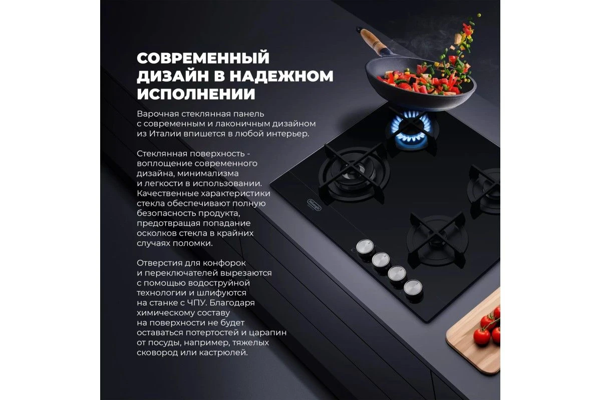Газовая варочная панель DeLonghi NSL 460 N RUS