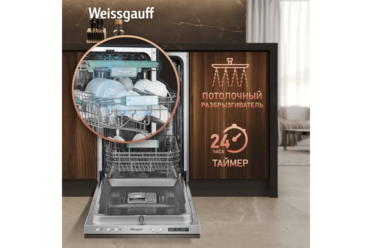 Умная встраиваемая посудомоечная машина Weissgauff BDW 4533 Wi-Fi Inverter Autoopen