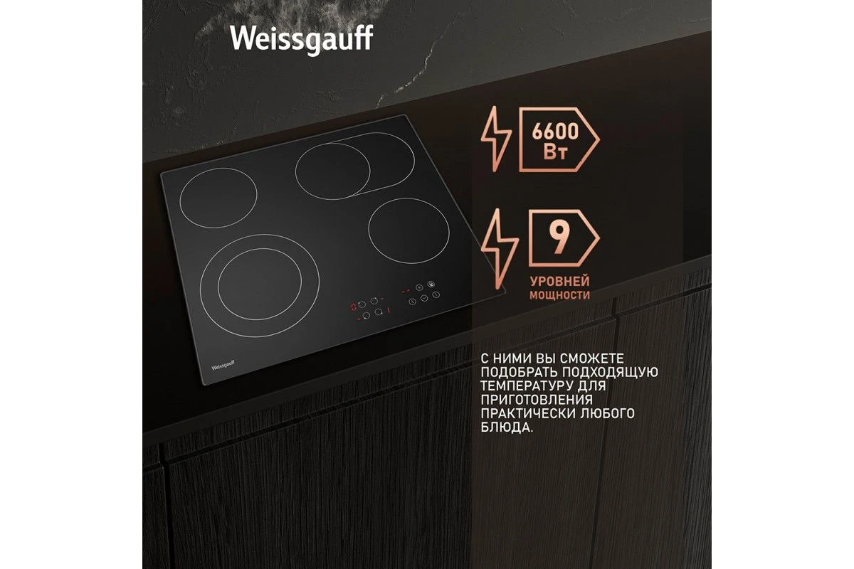 Варочная панель Weissgauff HV 642 BA