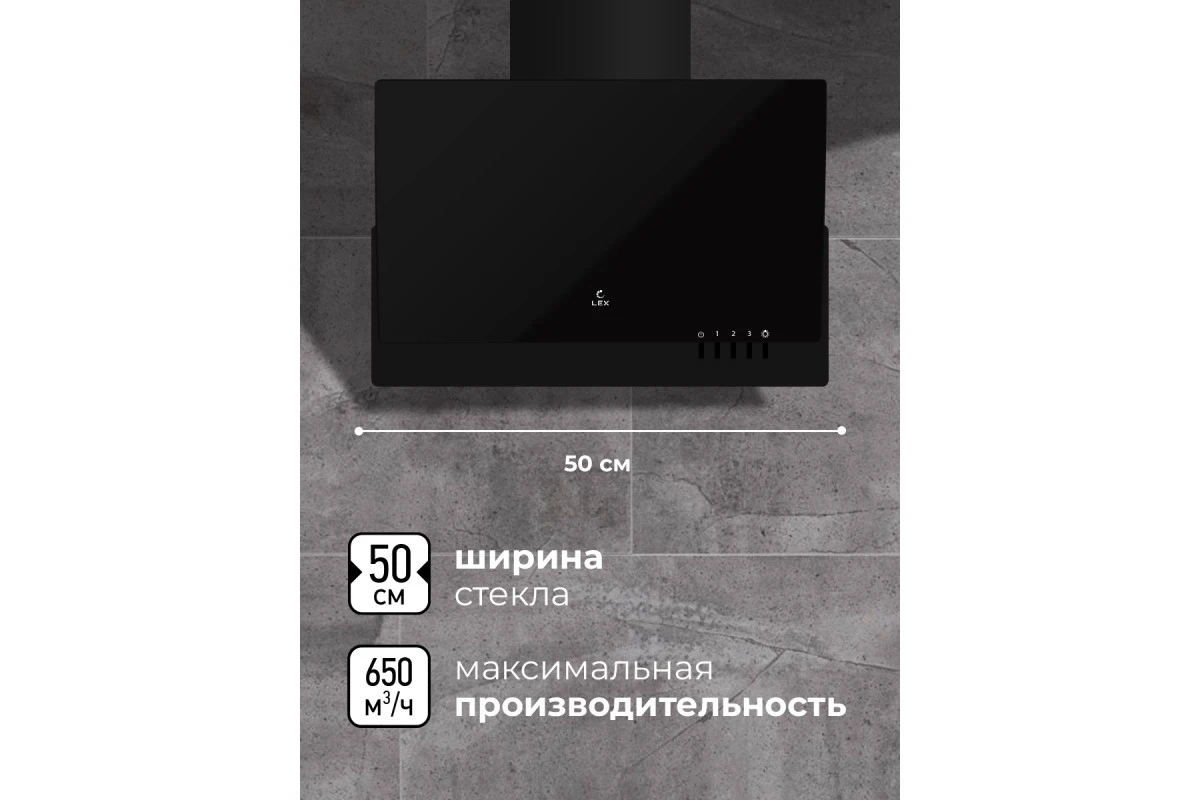 Вытяжка кухонная наклонная LEX Mera 500 Black