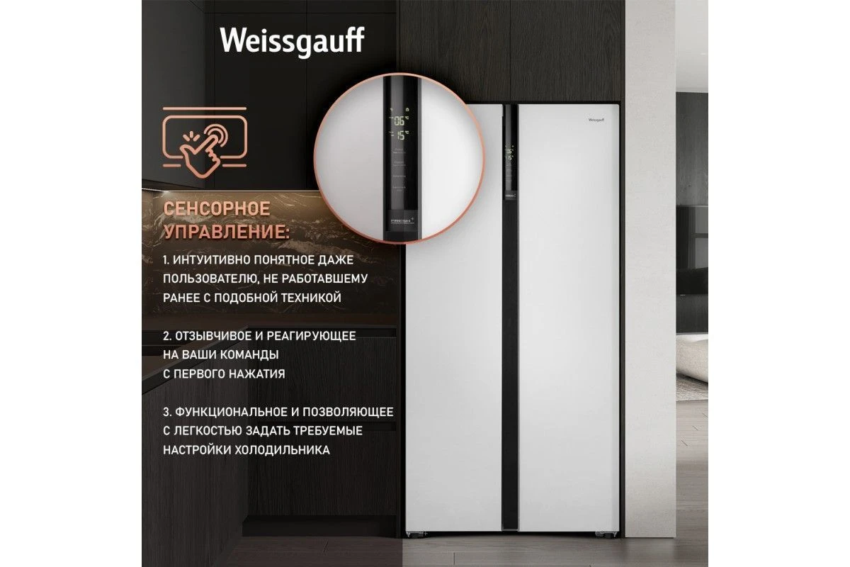Отдельностоящий холодильник с инвертором Weissgauff WSBS 600 WG NoFrost Inverter