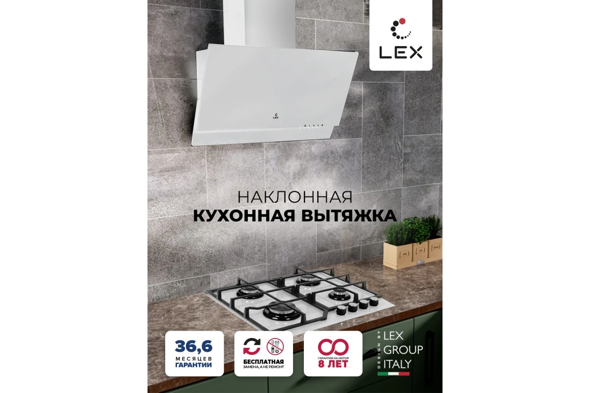 Вытяжка кухонная наклонная LEX Mera 600 White