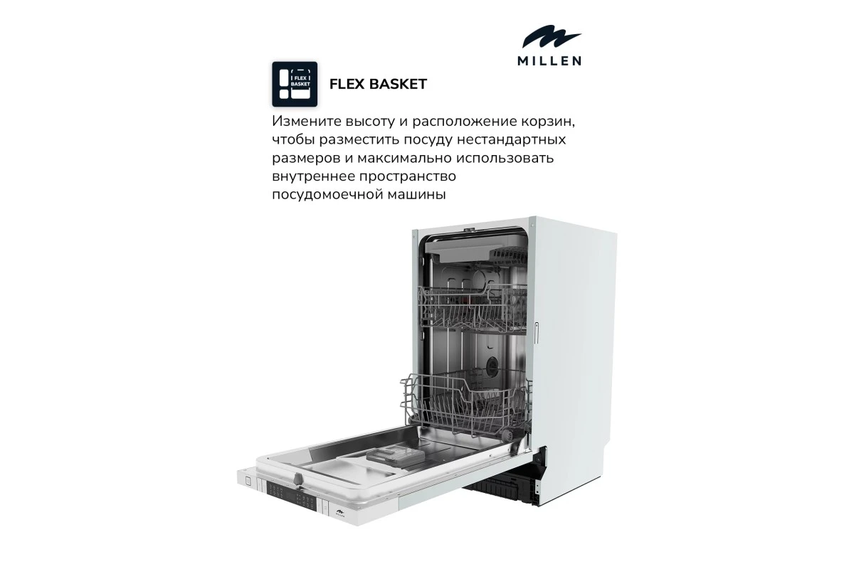 Встраиваемая посудомоечная машина Millen MDW 451
