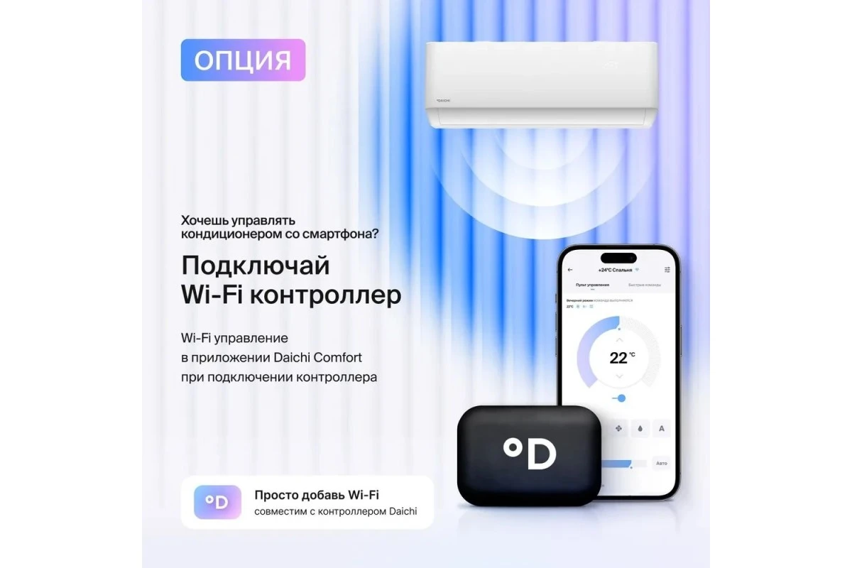 Кондиционер Daichi AIR20AVQ1R/AIR20FV1R