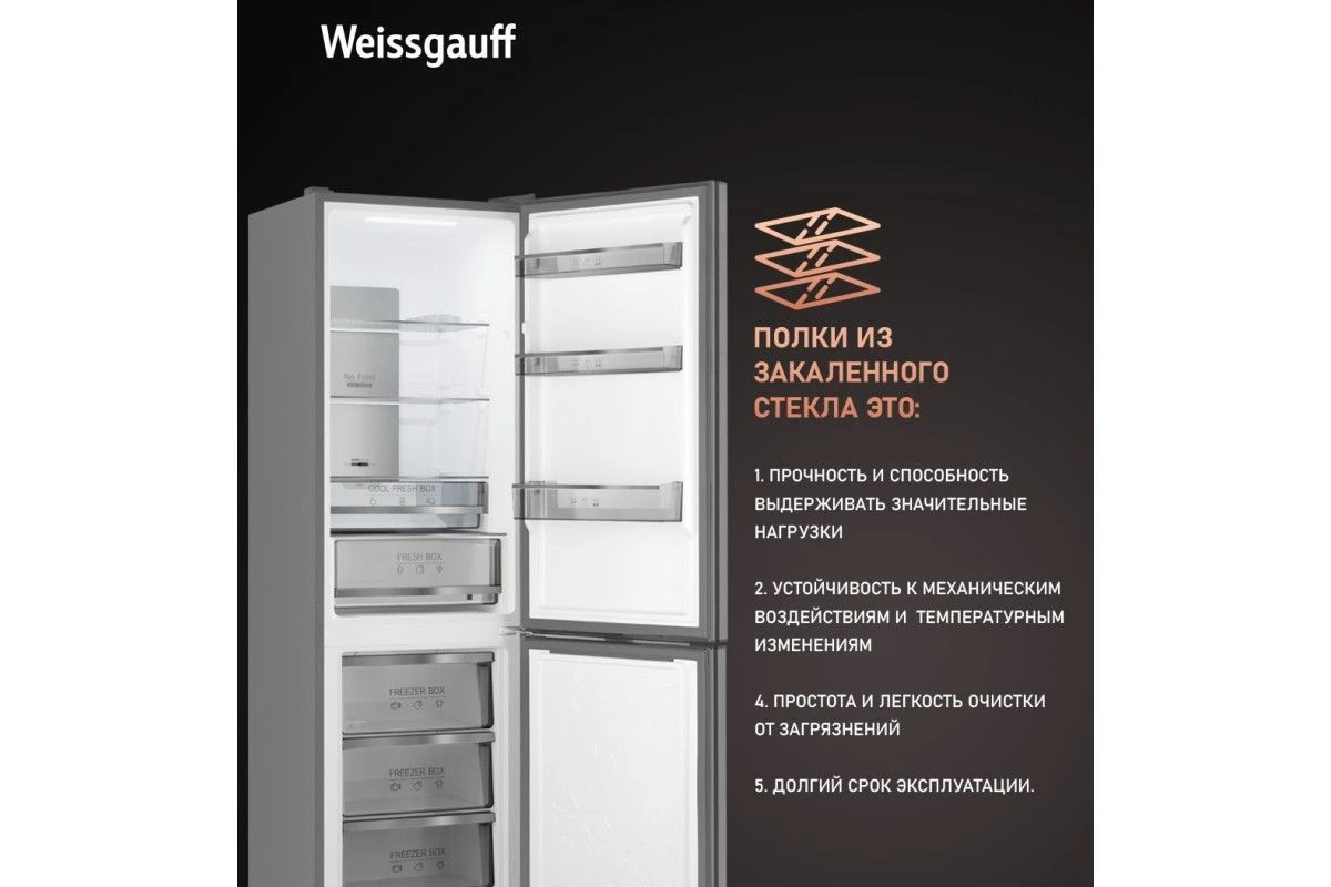 Отдельностоящий холодильник Weissgauff WRK 195 D Full NoFrost Inox Glass