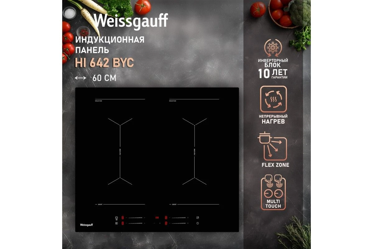 Варочная панель Weissgauff HI 642 BYC