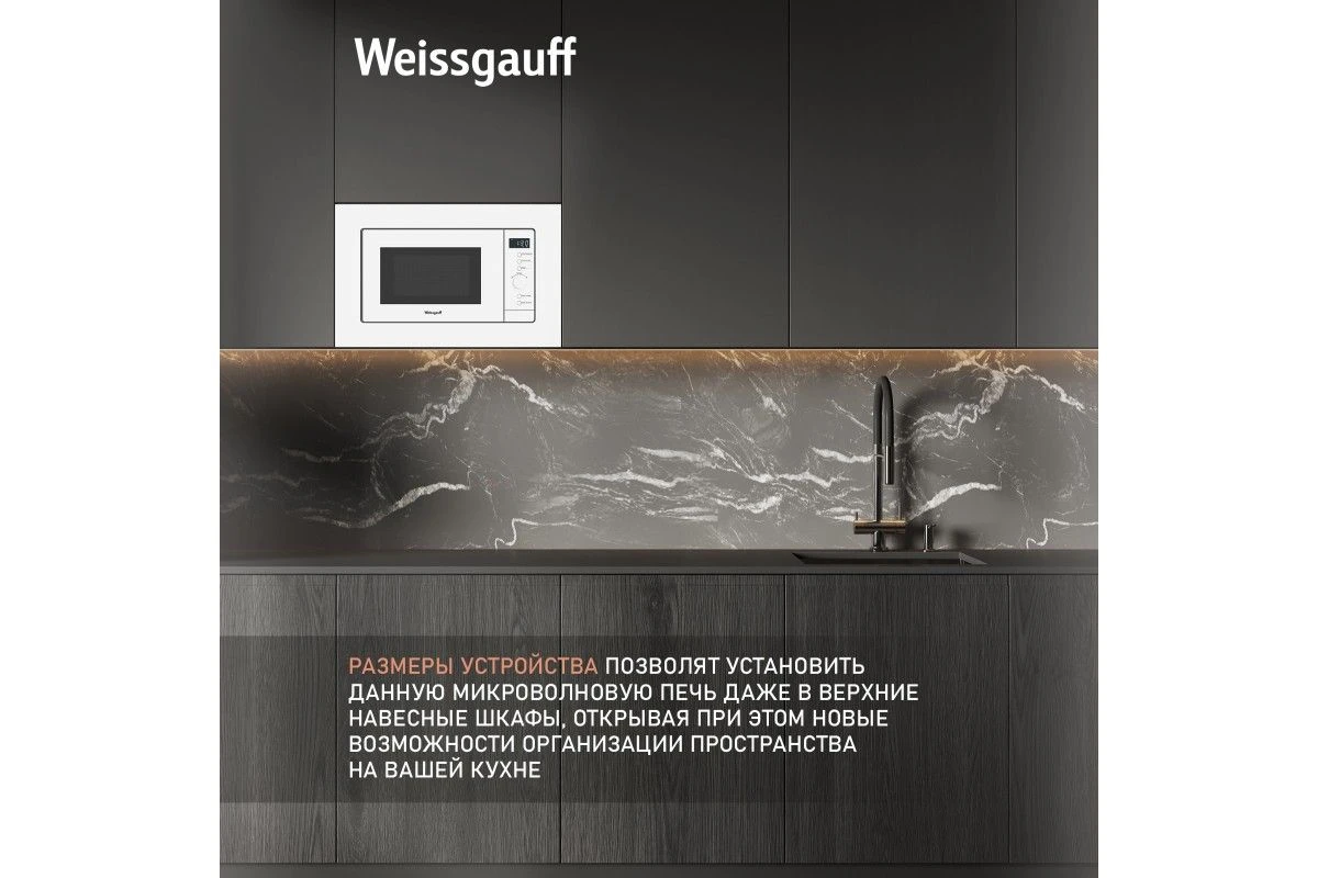 Встраиваемая микроволновая печь Weissgauff HMT-220 WG Grill