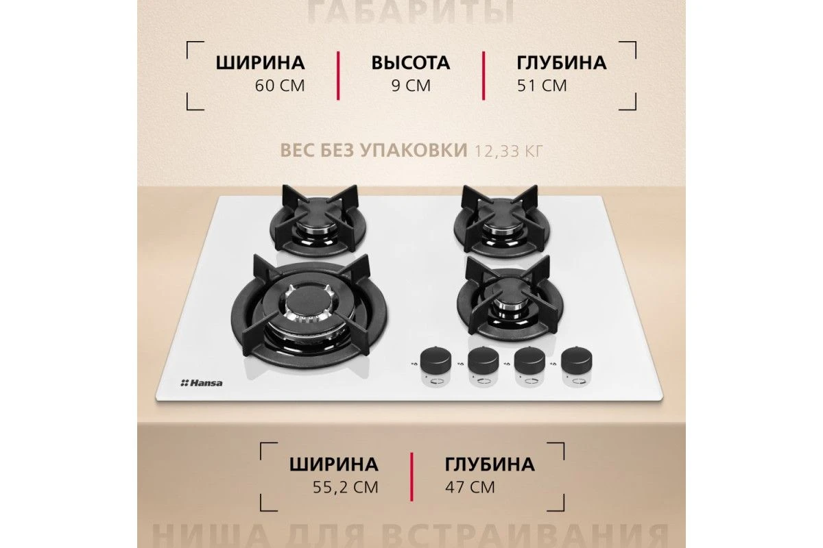 Газовая панель Hansa BHGW63111035