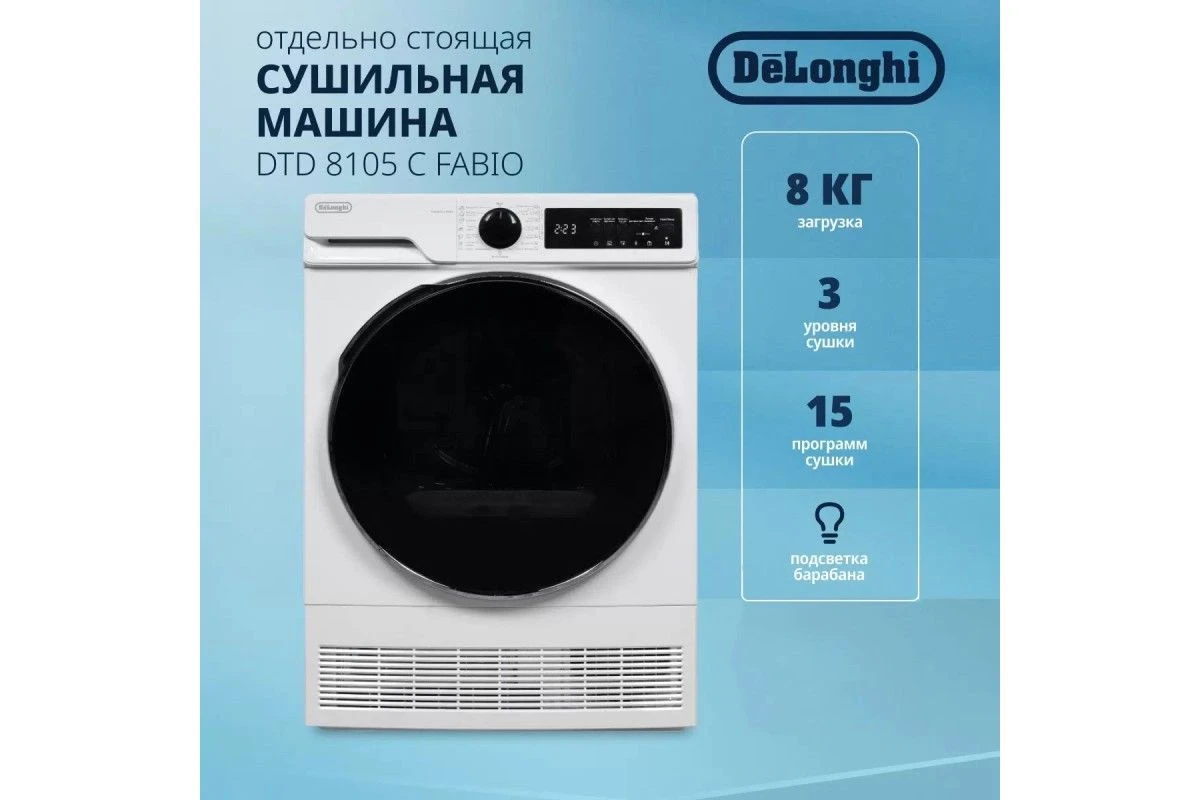 Сушильная машина DeLonghi DTD 8105 C FABIO