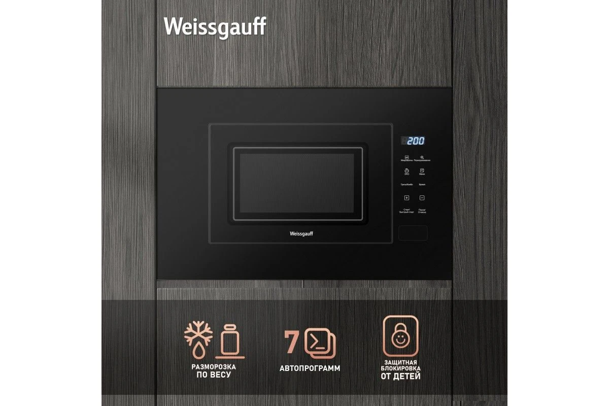Встраиваемая микроволновая печь Weissgauff HMT-206 Compact Grill