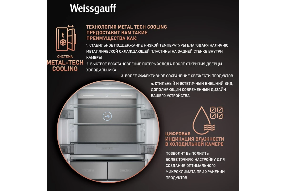Отдельностоящий холодильник с инвертором Weissgauff WCD 590 Nofrost Inverter Premium EcoFresh Rock Glass