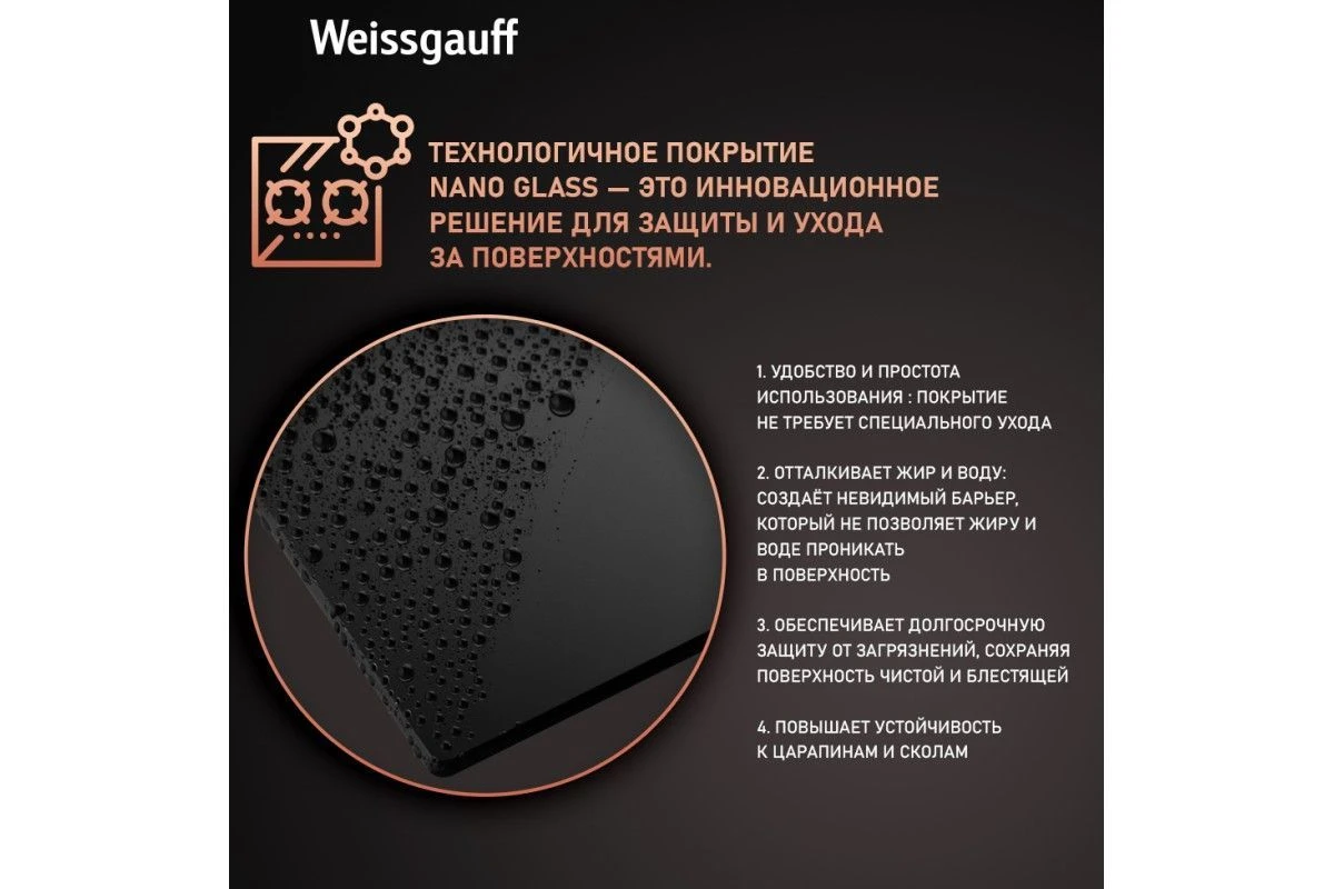 Варочная панель Weissgauff HGG 451 BGh Nano Glass