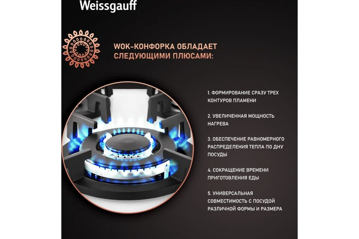 Варочная панель Weissgauff HGG 451 WV