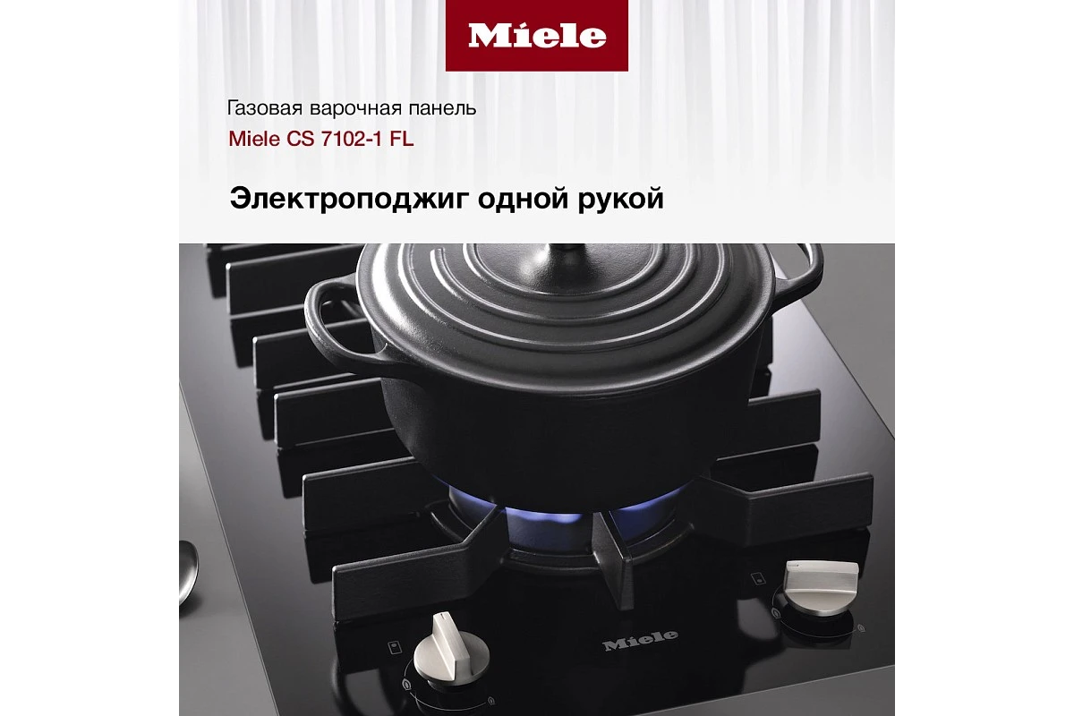 Газовая варочная панель Miele CS7102-1 FL