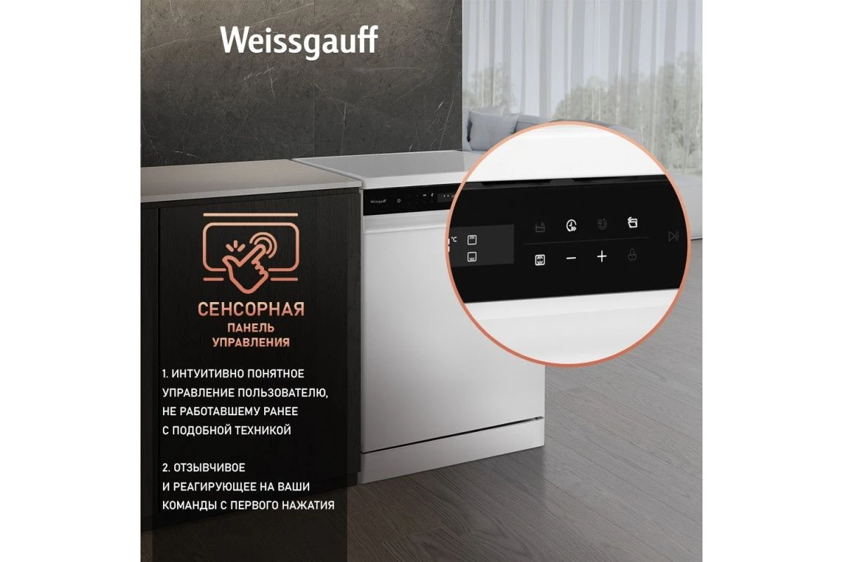 Посудомоечная машина с авто-открыванием и инвертором Weissgauff DW 6038 Inverter Touch