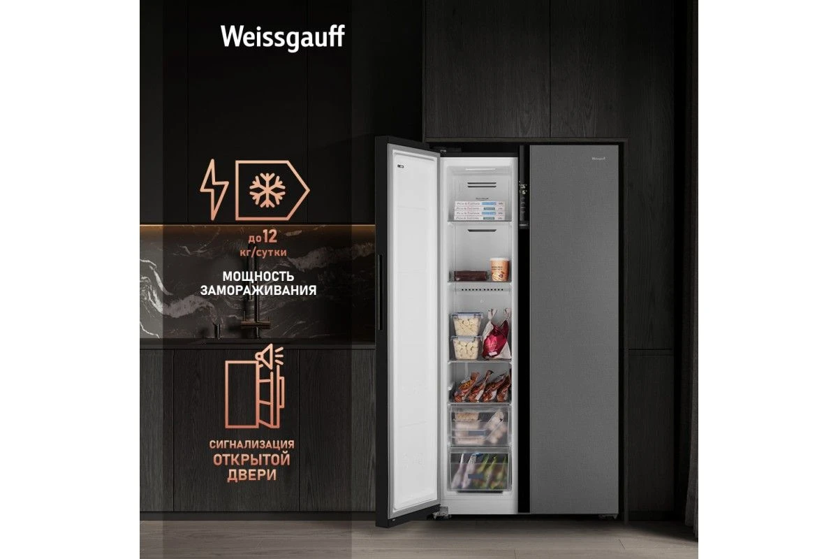 Отдельностоящий холодильник с инвертором Weissgauff WSBS 600 NoFrost Inverter Bru Steel Glass