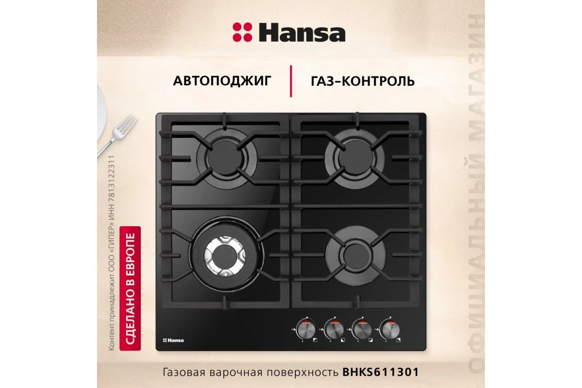 Газовая панель Hansa BHKS611301