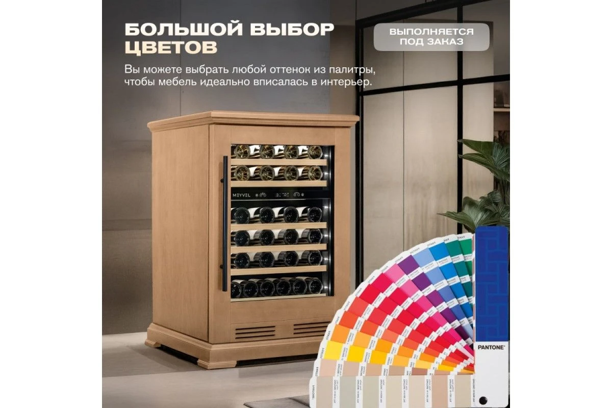 Винный шкаф Meyvel MV46PRO-KBT2 (Натуральный бук)