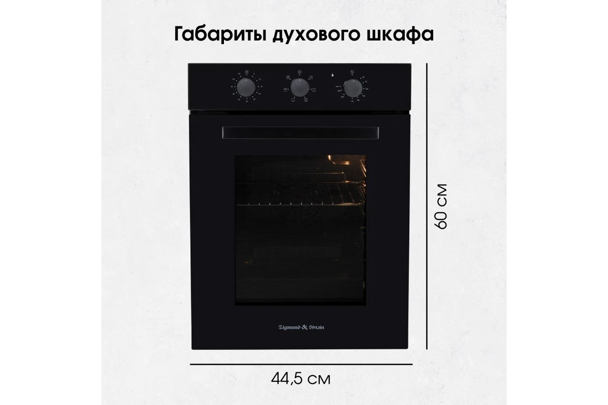 Электрический духовой шкаф Zigmund Shtain E 172 B