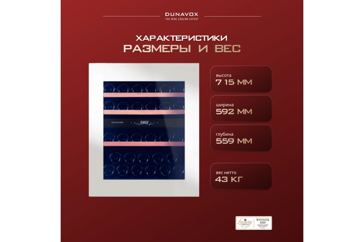 Винный шкаф Dunavox DAV-32.81DW.TO