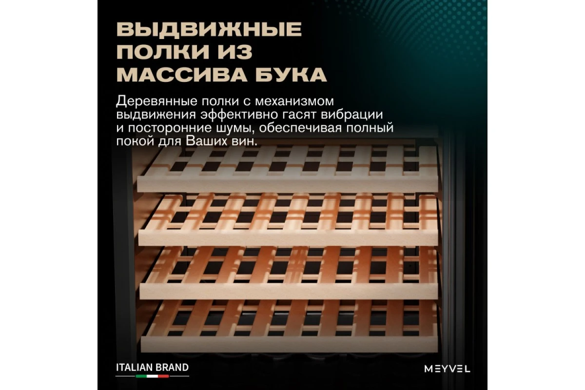 Винный шкаф Meyvel MV52-KBT1