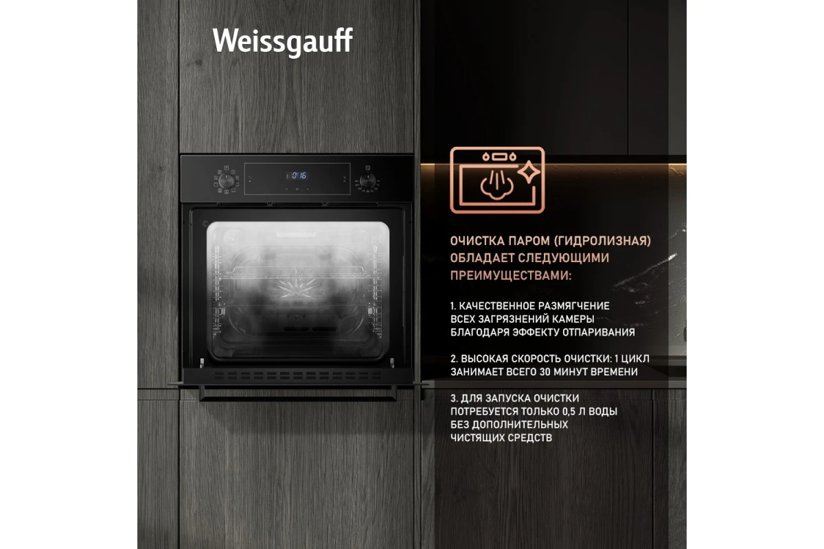 Духовой шкаф Weissgauff EOV 691 PDB
