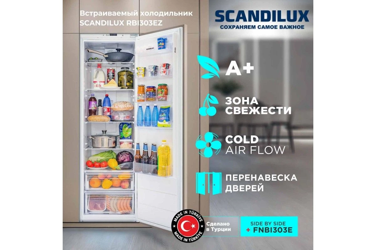 Встраиваемый холодильник Scandilux RBI303EZ с винной полкой