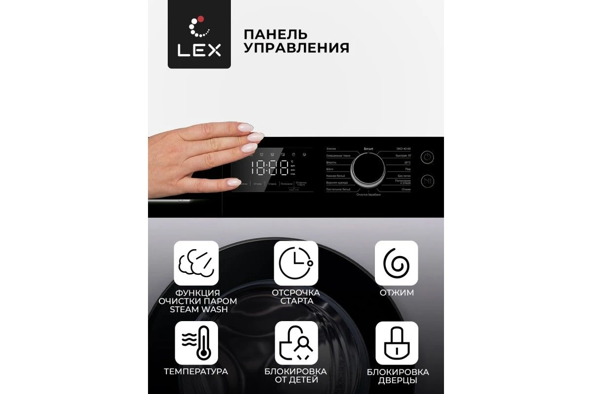 Стиральная машина LEX LWM08012WLID