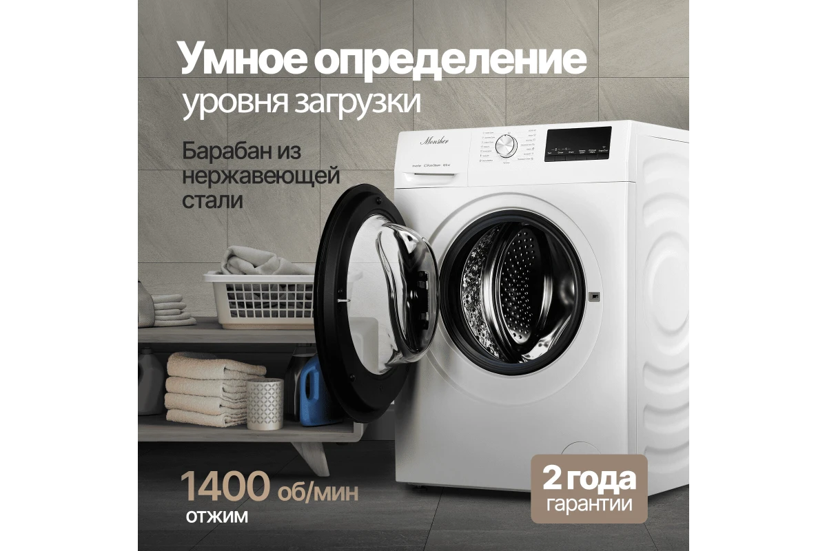 Стиральная машина Monsher MWDM 460 Blanc