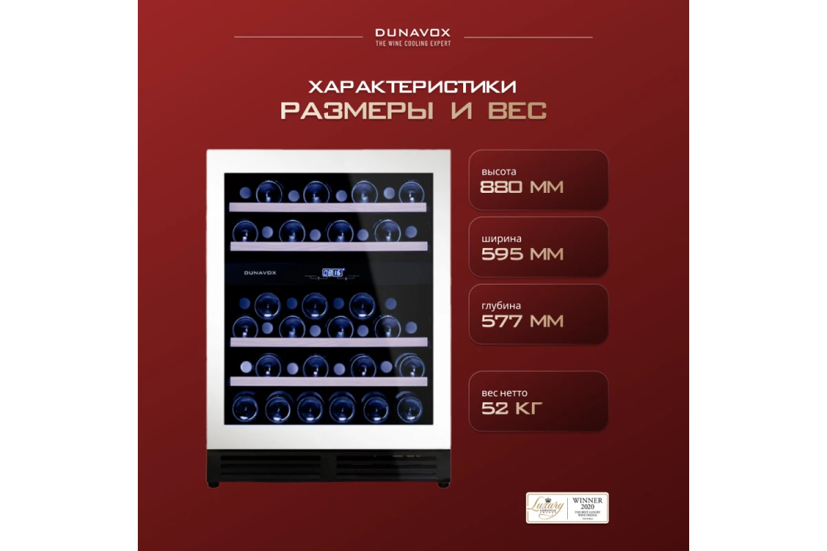 Винный шкаф Dunavox DAU-45.125DW.TO