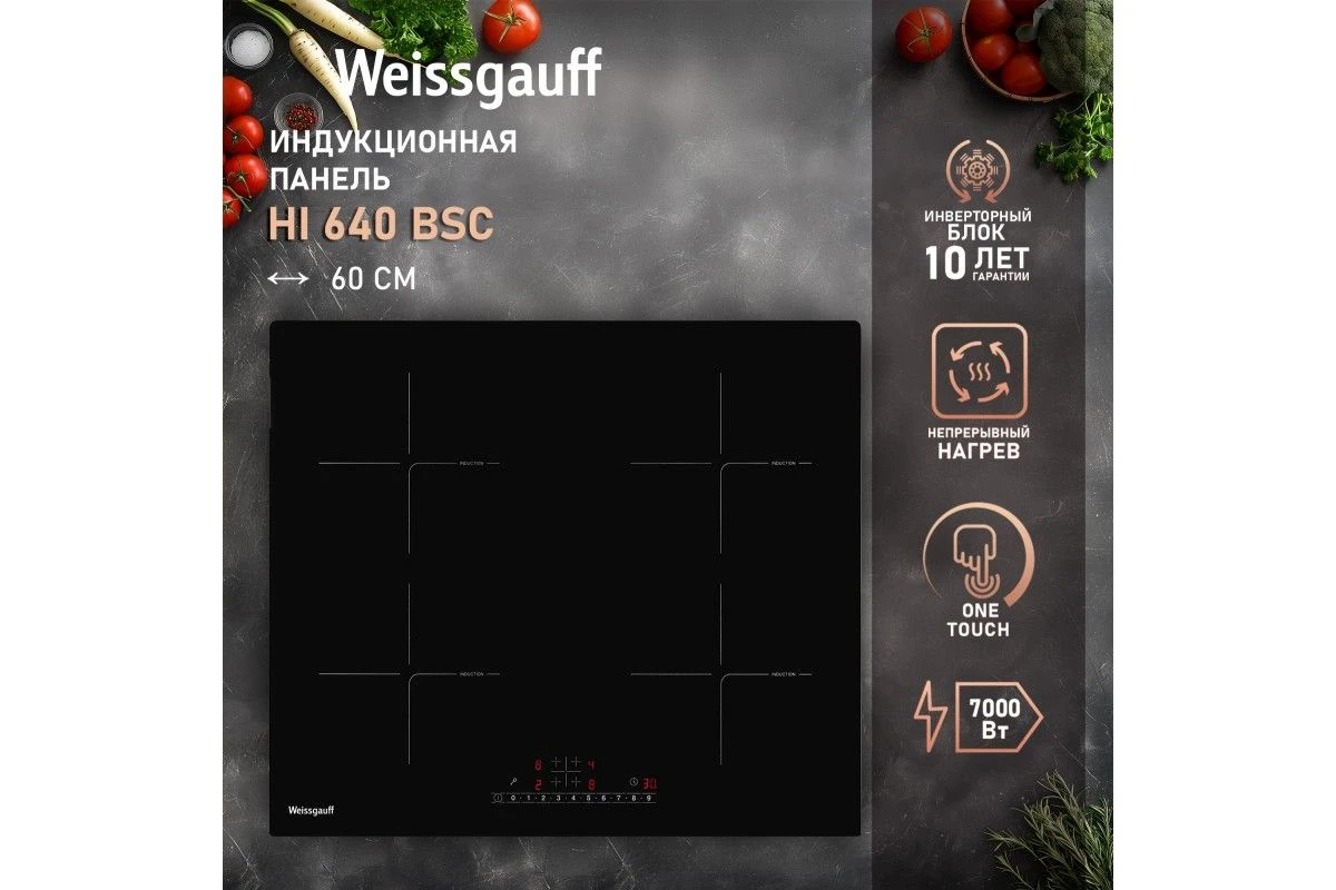 Варочная панель Weissgauff HI 640 BSC
