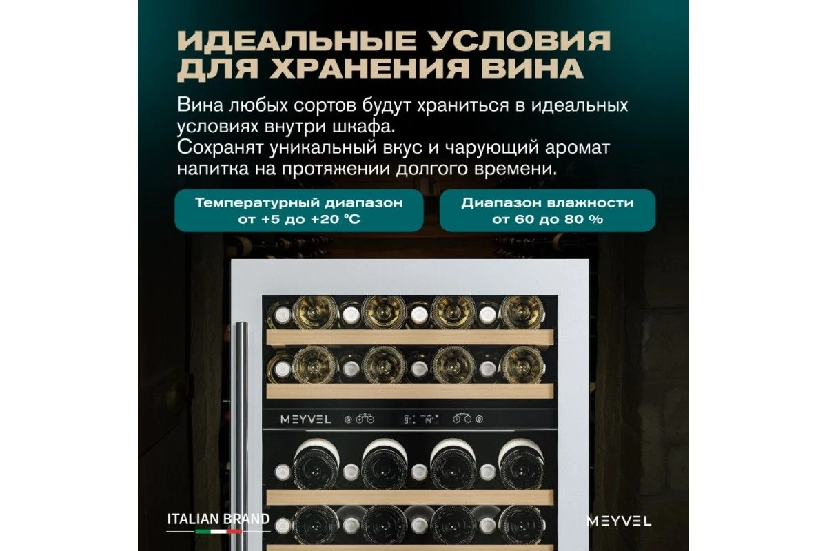 Винный шкаф Meyvel MV46PRO-KBT2