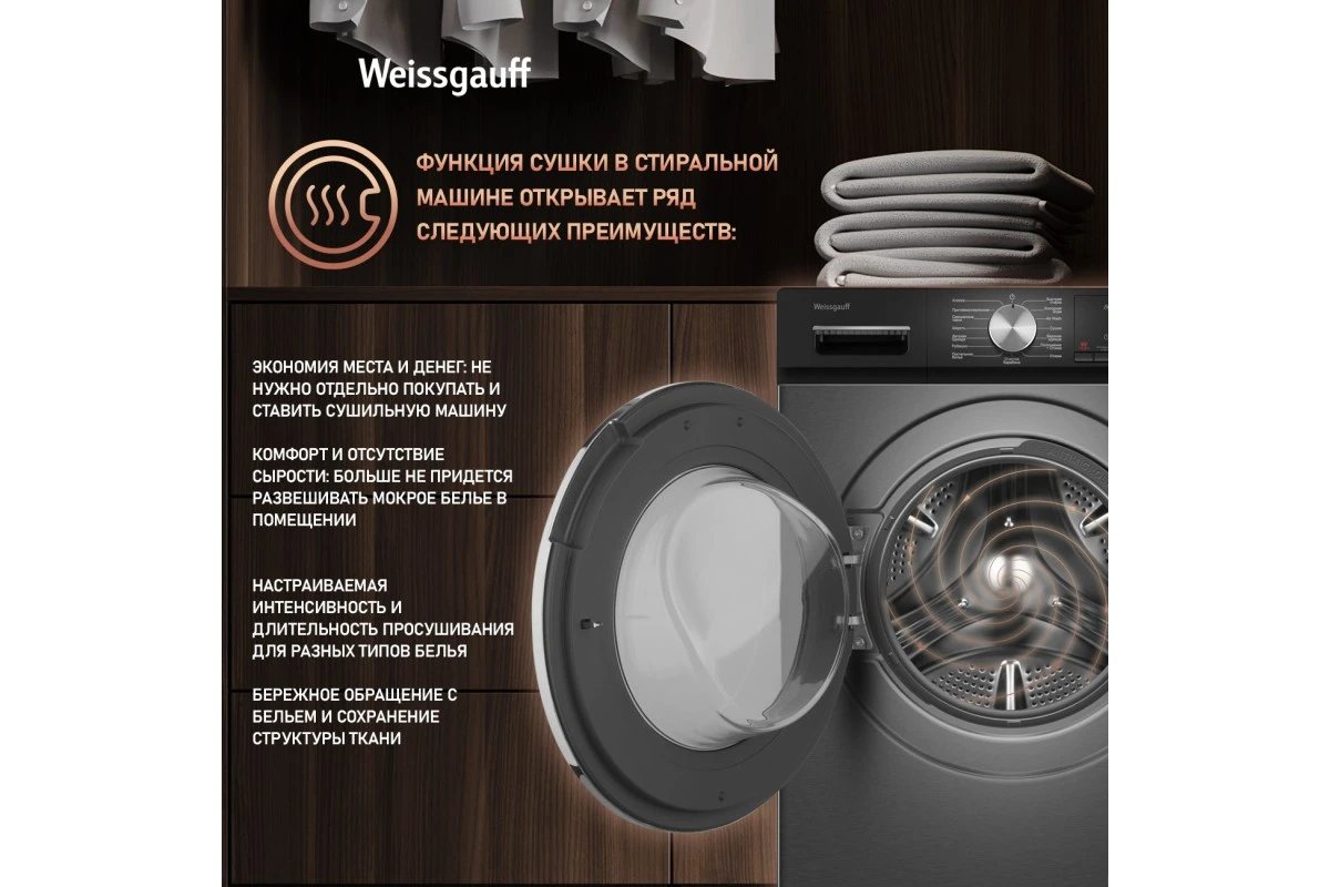 Стиральная машина с сушкой Weissgauff WMD 4148 D Grey