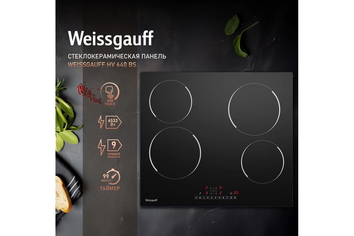 Варочная панель Weissgauff HV 640 BS
