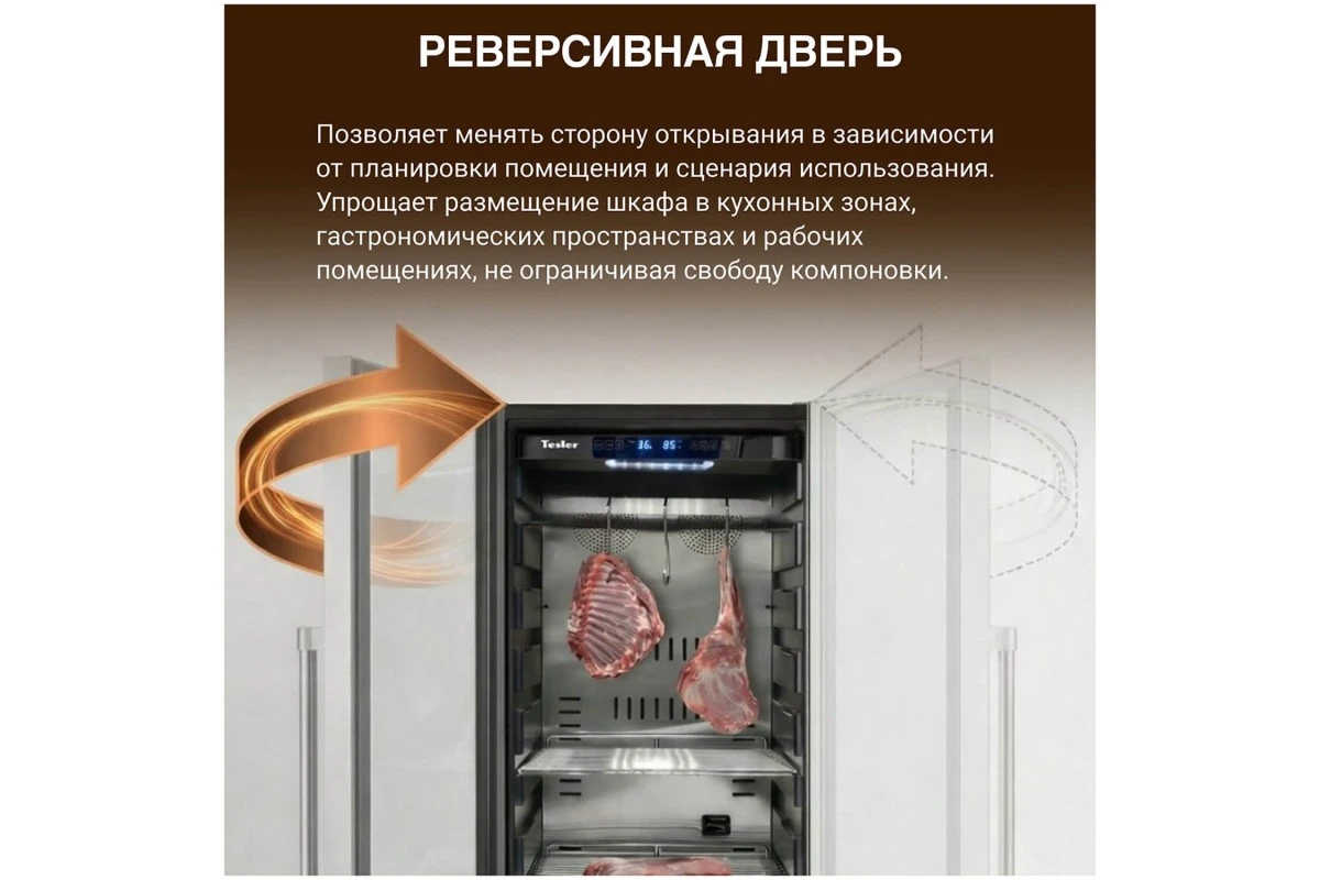 Шкаф для вызревания мяса Tesler RDA-120