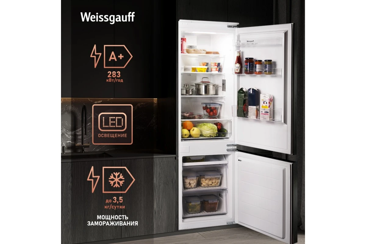 Встраиваемый холодильник Weissgauff WRKI 178 Total NoFrost