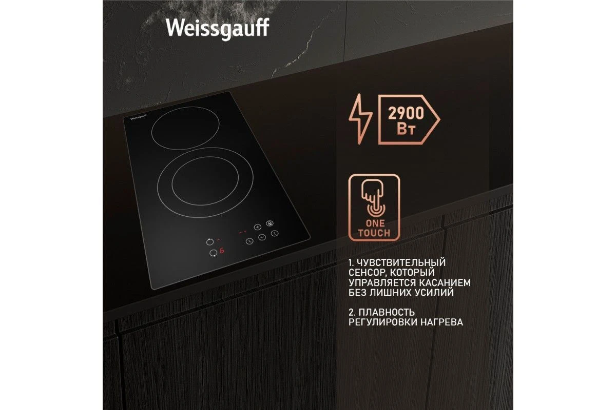 Варочная панель Weissgauff HV 312 BA